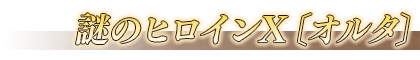 《Fgo》從者幕間物語第9彈攻略