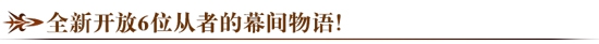《Fgo》從者幕間物語第8彈攻略