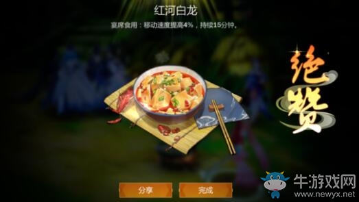 《劍網(wǎng)3：指尖江湖》紅河白龍配方材料一覽