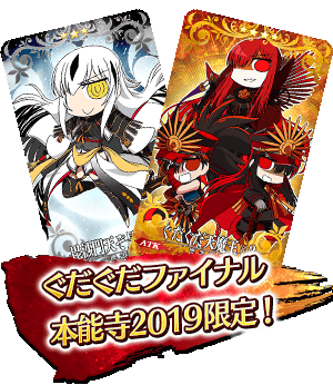 《Fgo》ALL信長總進(jìn)擊本能寺2019活動(dòng)預(yù)告