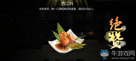 《劍網(wǎng)3：指尖江湖》西江料配方材料一覽