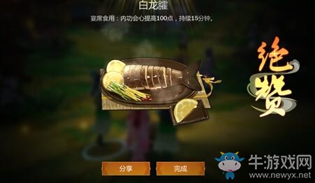 《劍網(wǎng)3：指尖江湖》白龍臛配方材料一覽