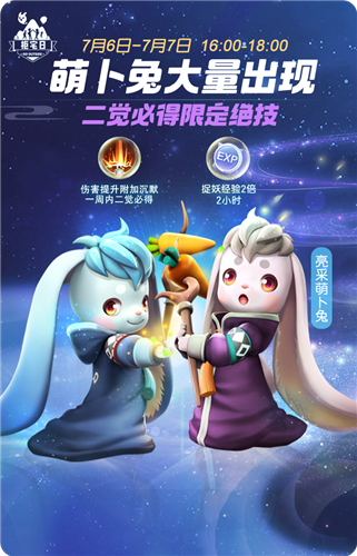《一起來捉妖》全新妖靈地藏小龕活動介紹