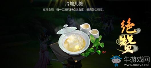 《劍網(wǎng)3：指尖江湖》冷蟾兒羹配方材料一覽