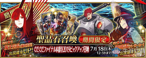 《Fgo》ALL信長總進(jìn)擊本能寺2019卡池介紹