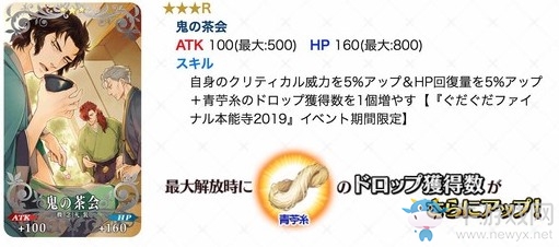 《Fgo》ALL信長總進(jìn)擊本能寺2019卡池介紹