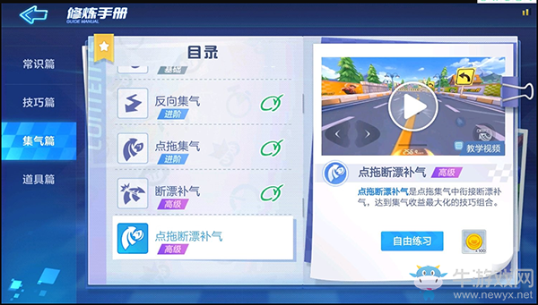 《跑跑卡丁車》手游點(diǎn)拖斷漂補(bǔ)氣技巧詳解