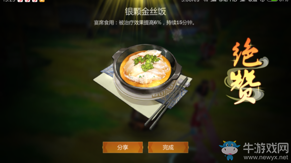 《劍網(wǎng)3：指尖江湖》銀顆金絲飯配方材料一覽