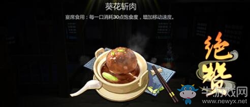 《劍網(wǎng)3：指尖江湖》葵花斬肉配方材料一覽