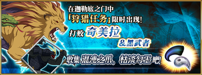 《Fgo》狩獵活動第四彈攻略