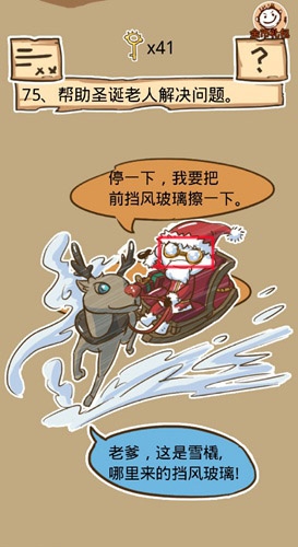 《史小坑的煩惱5》第75關(guān)過關(guān)攻略