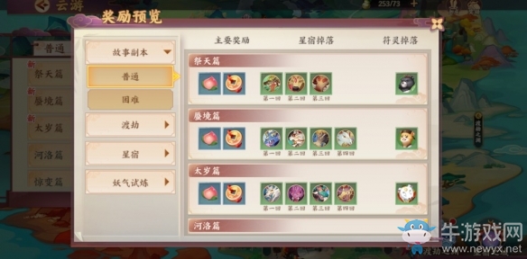 《云夢四時歌》高品星曜獲取攻略