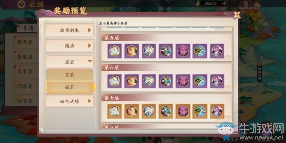 《云夢四時歌》高品星曜獲取攻略