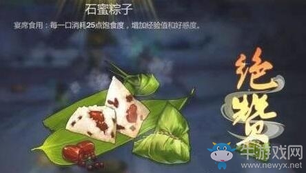 《劍網(wǎng)3：指尖江湖》石蜜粽子配方材料一覽
