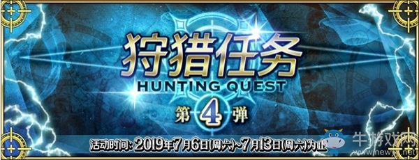 《Fgo》狩獵活動第四彈攻略