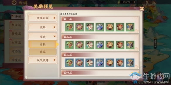 《云夢四時歌》高品星曜獲取攻略