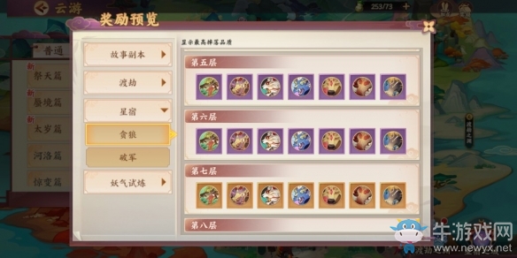 《云夢四時歌》高品星曜獲取攻略
