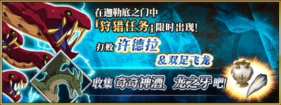 《Fgo》狩獵活動第四彈攻略
