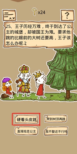 《史小坑的煩惱5》第25關(guān)過關(guān)攻略