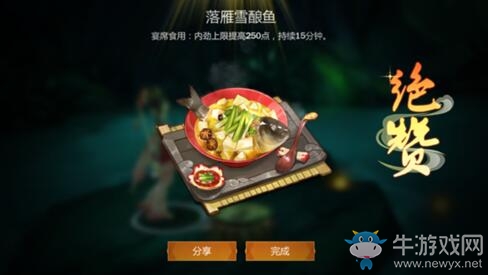 《劍網(wǎng)3：指尖江湖》落雁雪釀魚(yú)配方材料一覽