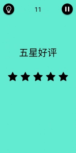 《還有這種騷操作》第十一關(guān)通關(guān)攻略