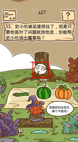 《史小坑的煩惱5》第53關(guān)過(guò)關(guān)攻略
