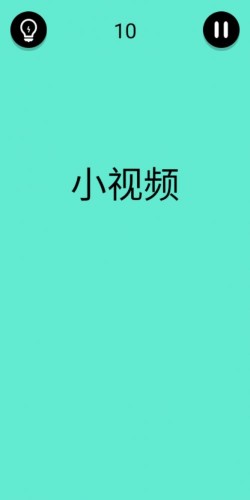 《還有這種騷操作》第十關(guān)通關(guān)攻略
