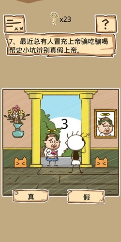 《史小坑的煩惱5》第7關過關攻略