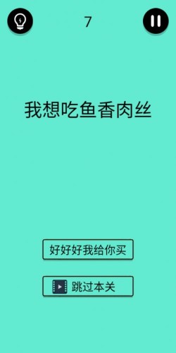 《還有這種騷操作》第七關(guān)通關(guān)攻略