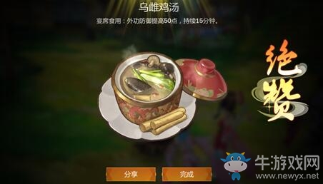 《劍網(wǎng)3：指尖江湖》烏雌雞湯配方材料一覽