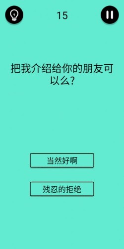 《還有這種騷操作》第十五關(guān)通關(guān)攻略