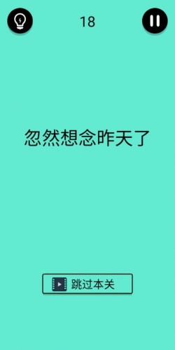 《還有這種騷操作》第十八關(guān)通關(guān)攻略