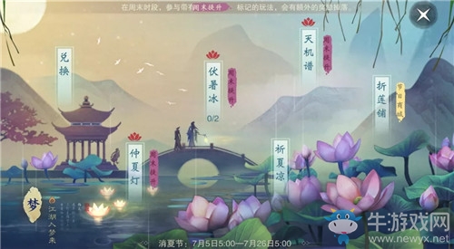 《楚留香》手游消夏節(jié)活動介紹