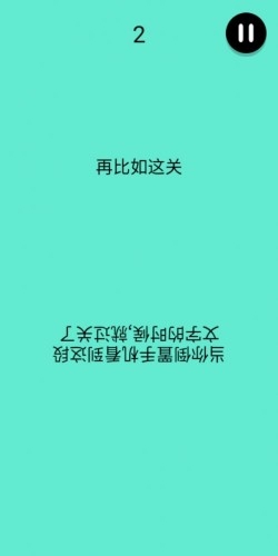 《還有這種騷操作》第二關(guān)通關(guān)攻略