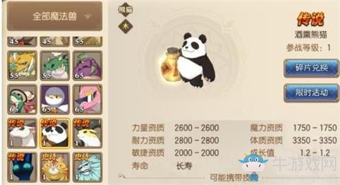 《妖精的尾巴：魔導(dǎo)少年》酒熏熊貓強(qiáng)度一覽