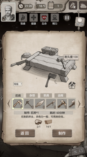 《荒野日記》石斧制作方法分享