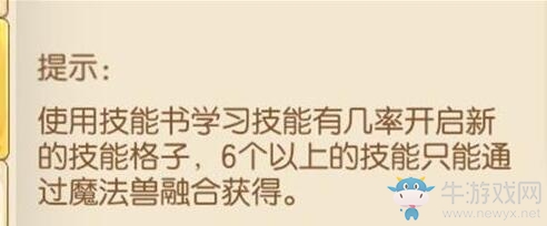 《妖精的尾巴：魔導(dǎo)少年》合寵技巧攻略