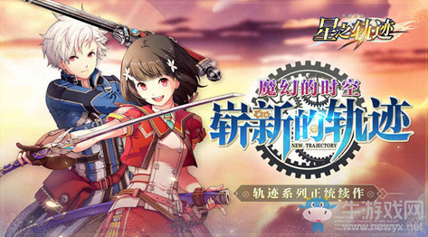 《英雄傳說：星之軌跡》刷初始攻略