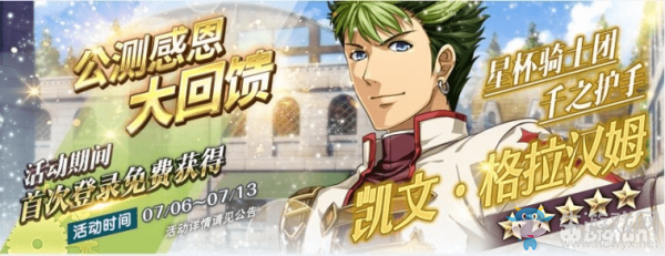 《英雄傳說：星之軌跡》凱文獲取方法一覽