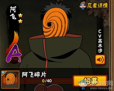 《火影忍者》阿飛技能解析