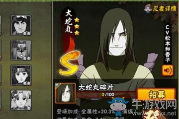《火影忍者》大蛇丸技能解析