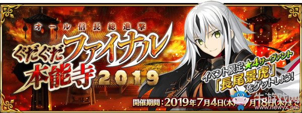 《Fgo》All信長總進擊最終本能寺2019攻略順序