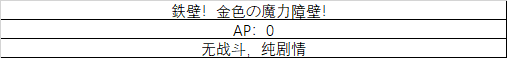 《Fgo》All信長總進(jìn)擊最終本能寺2019主線攻略