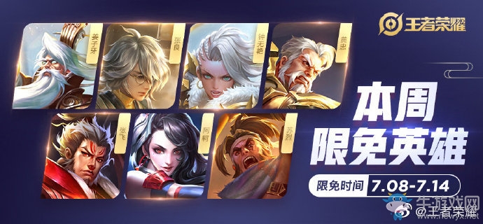 《王者榮耀》手游7.8周免英雄介紹