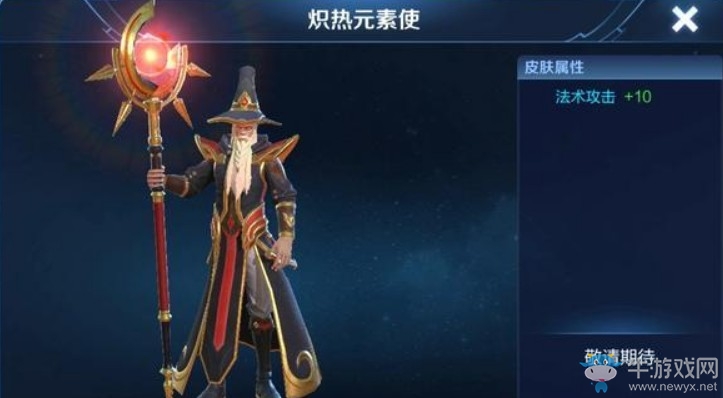 《王者榮耀》姜子牙新皮膚熾熱元素使爆料