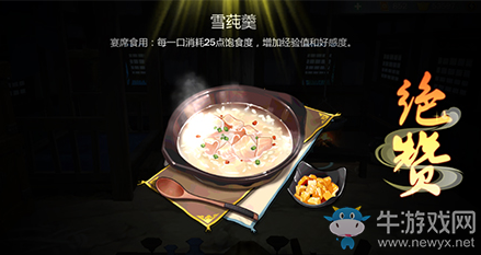 《劍網(wǎng)3：指尖江湖》雪莼羹配方材料一覽