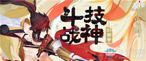 《陰陽師》斗技戰(zhàn)神S1賽季活動(dòng)介紹