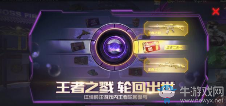 《cf手游》王者輪回概率