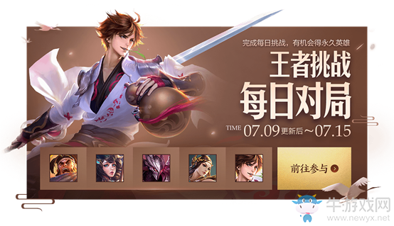 《王者榮耀》7月9日全服不停機更新公告