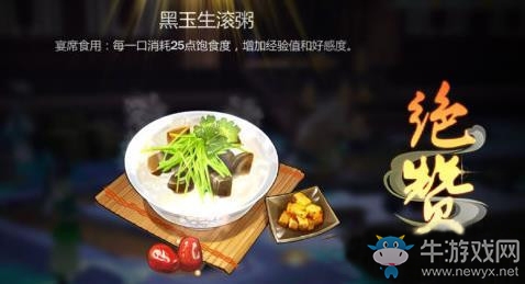 《劍網(wǎng)3：指尖江湖》黑玉生滾粥配方材料一覽